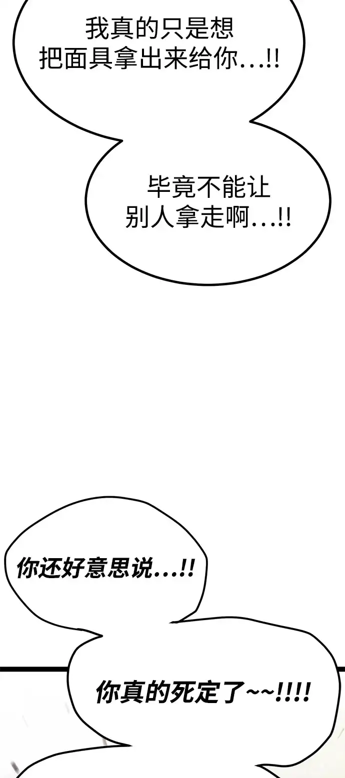 Lv999哥布林 - 第24话 - 第47张图