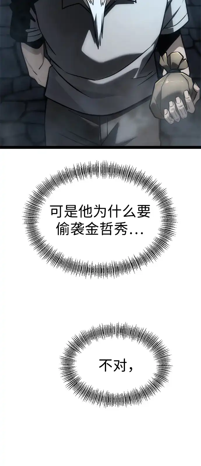 Lv999哥布林 - 第25话 - 第108张图