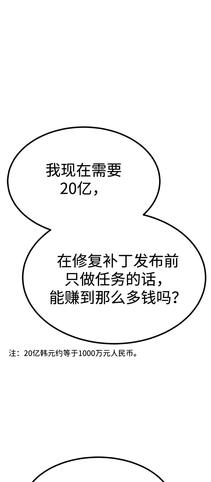 Lv999哥布林 - 第25话 - 第33张图