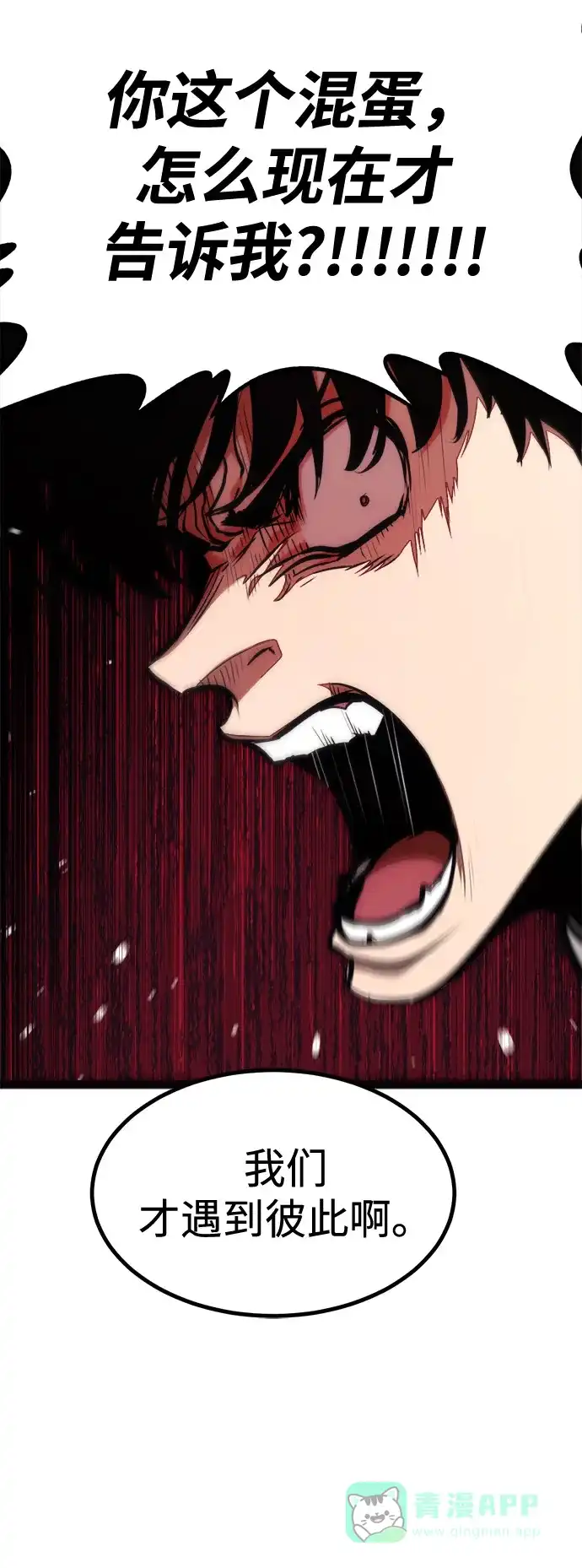 Lv999哥布林 - 第25话 - 第31张图