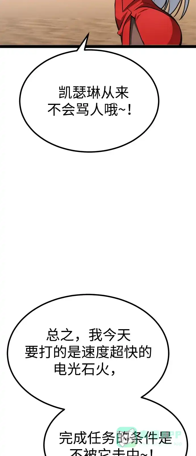 Lv999哥布林 - 第25话 - 第76张图