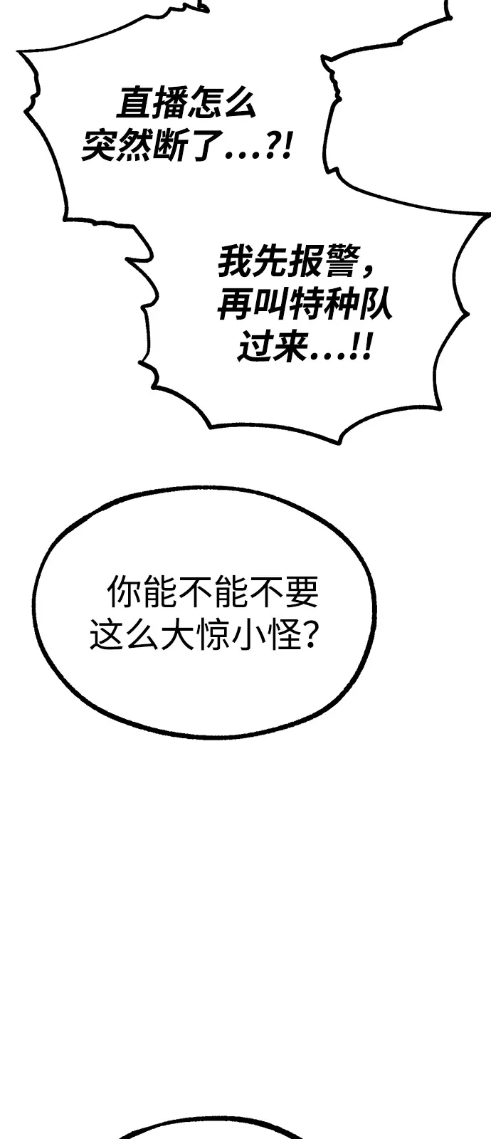 Lv999哥布林 - 第25话 - 第113张图