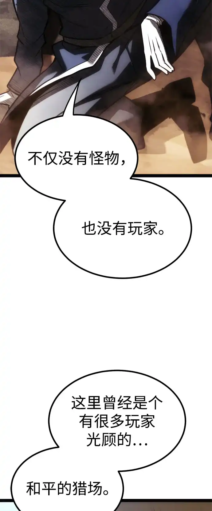 Lv999哥布林 - 第25话 - 第84张图