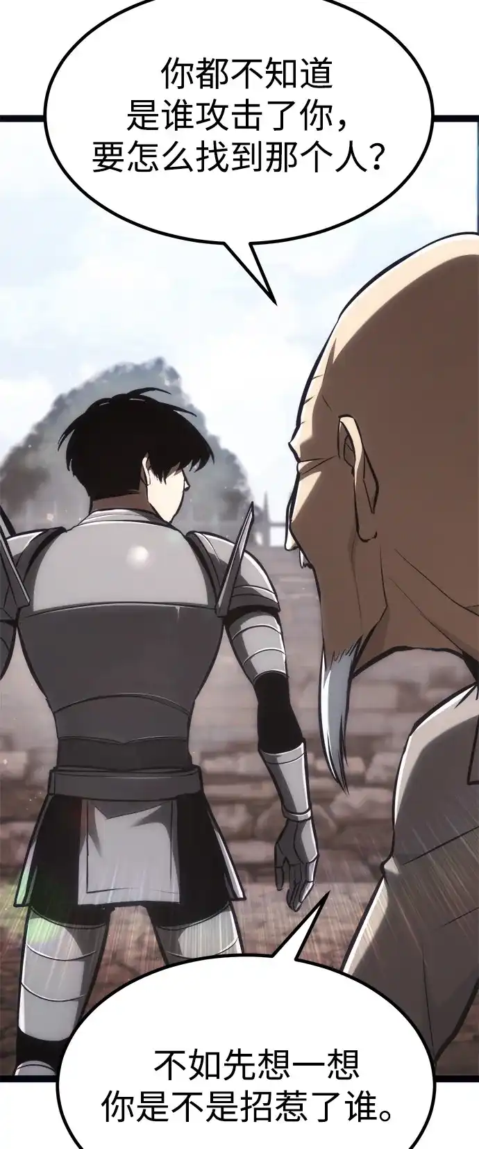 Lv999哥布林 - 第25话 - 第13张图