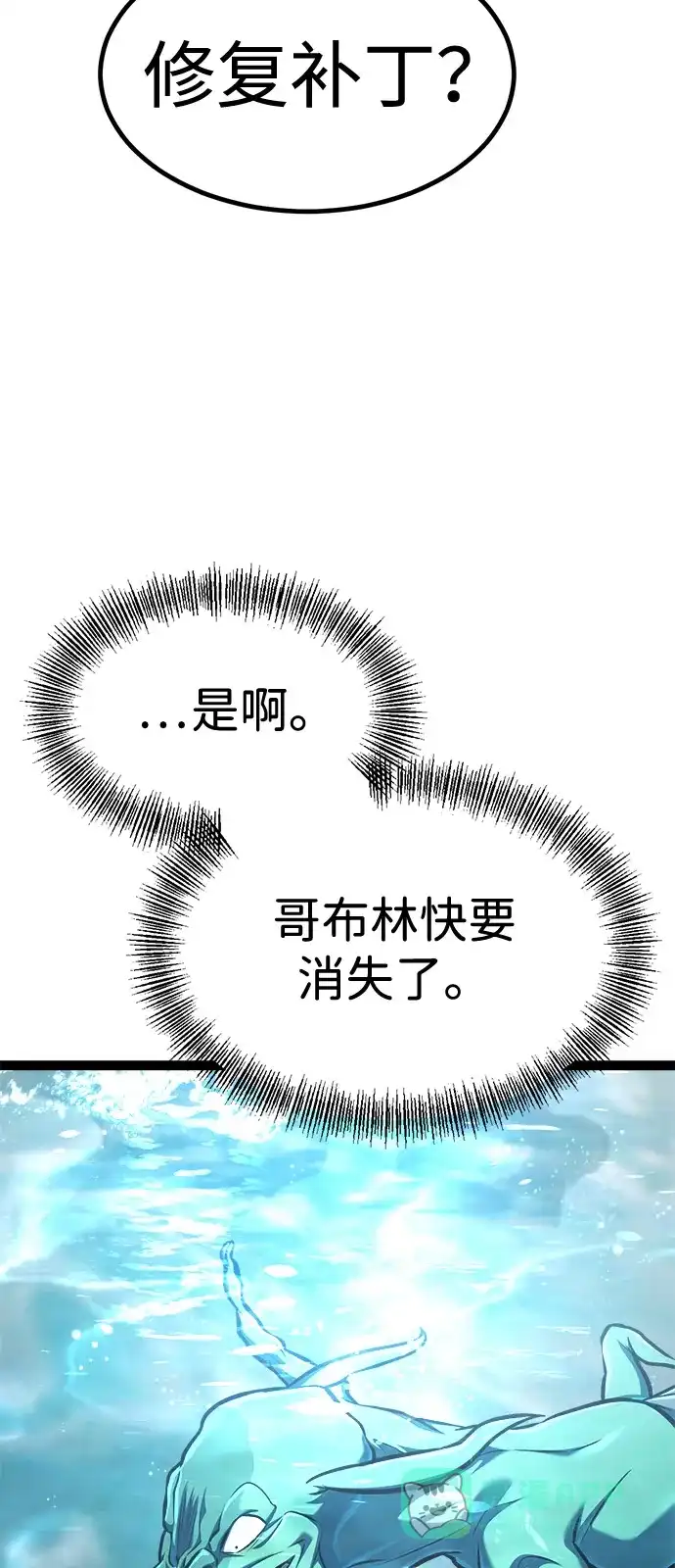 Lv999哥布林 - 第25话 - 第26张图