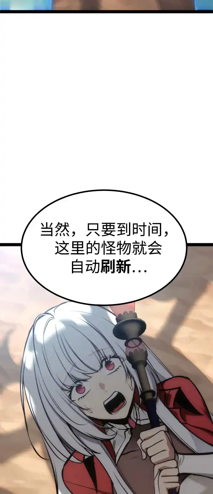 Lv999哥布林 - 第25话 - 第89张图