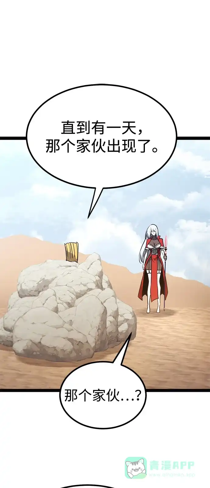 Lv999哥布林 - 第25话 - 第86张图