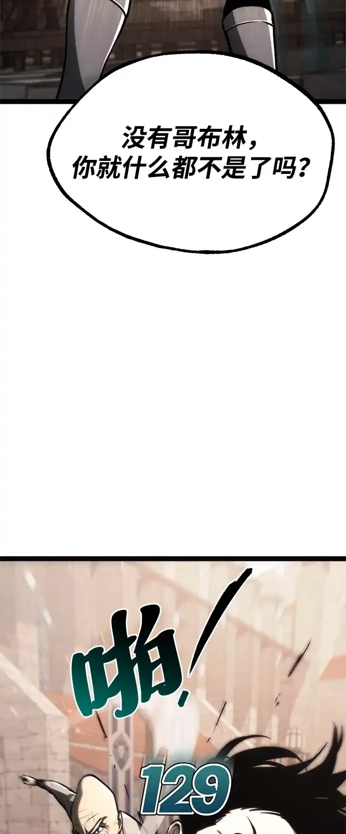 Lv999哥布林 - 第25话 - 第62张图