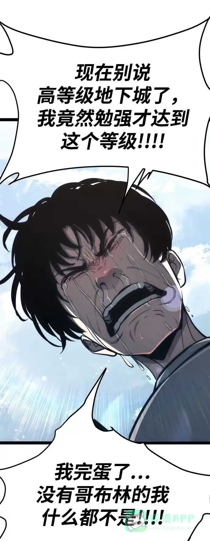 Lv999哥布林 - 第25话 - 第46张图