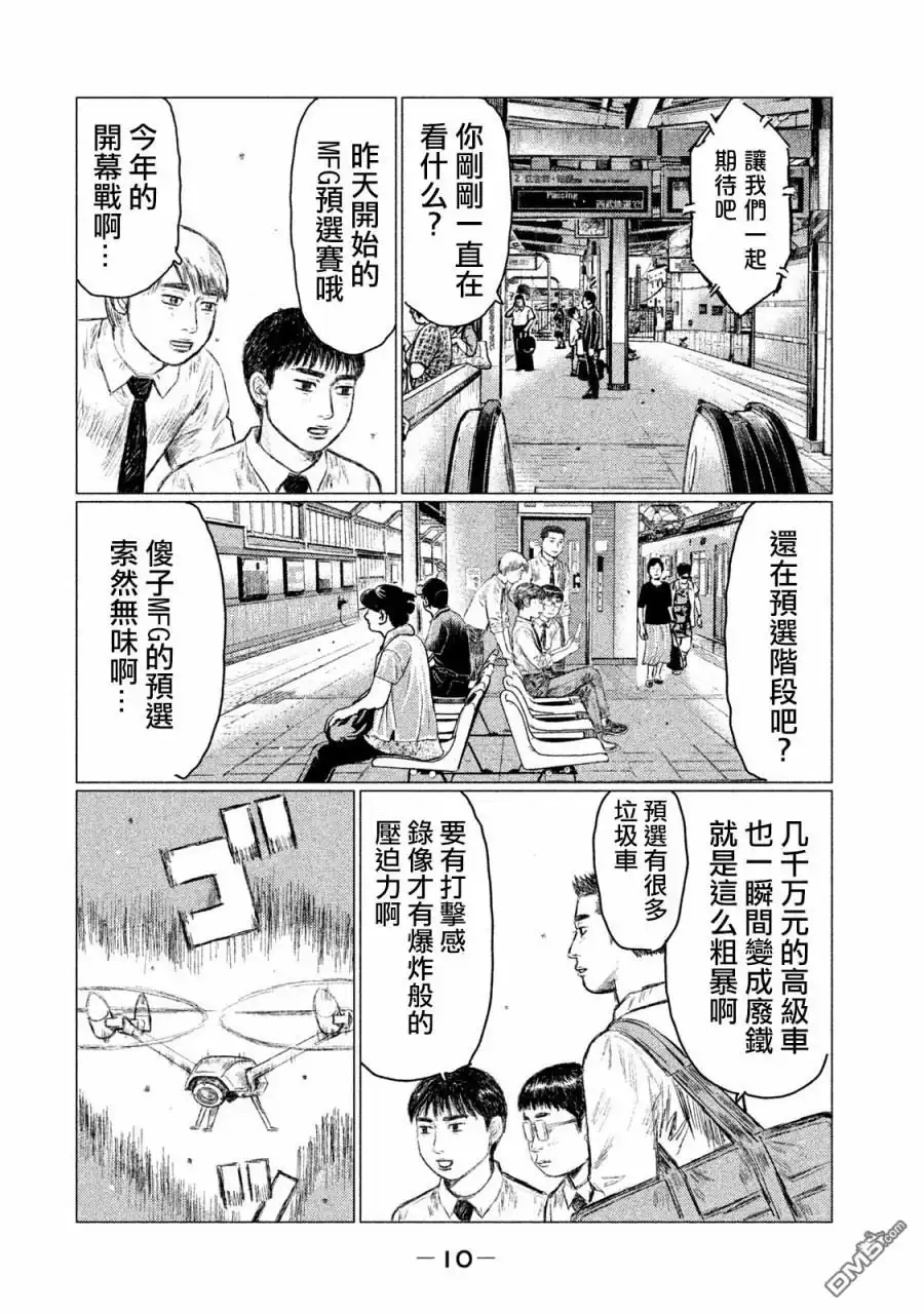 《MF Ghost》第1话 第8页