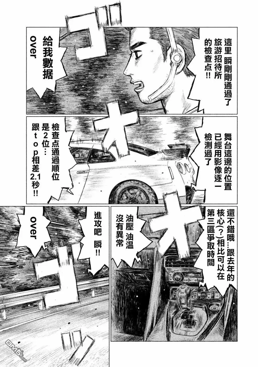 《MF Ghost》第1话 第13页