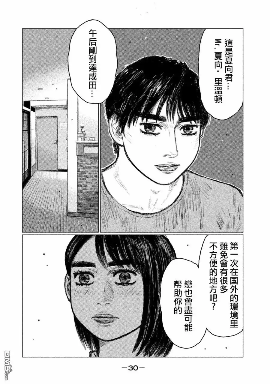 《MF Ghost》第1话 第28页