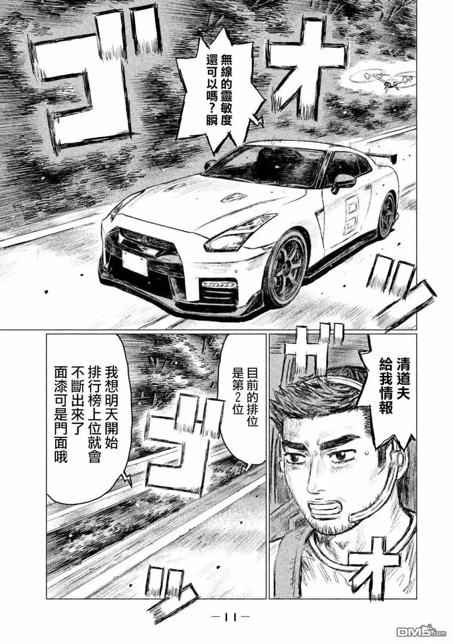 《MF Ghost》第1话 第9页