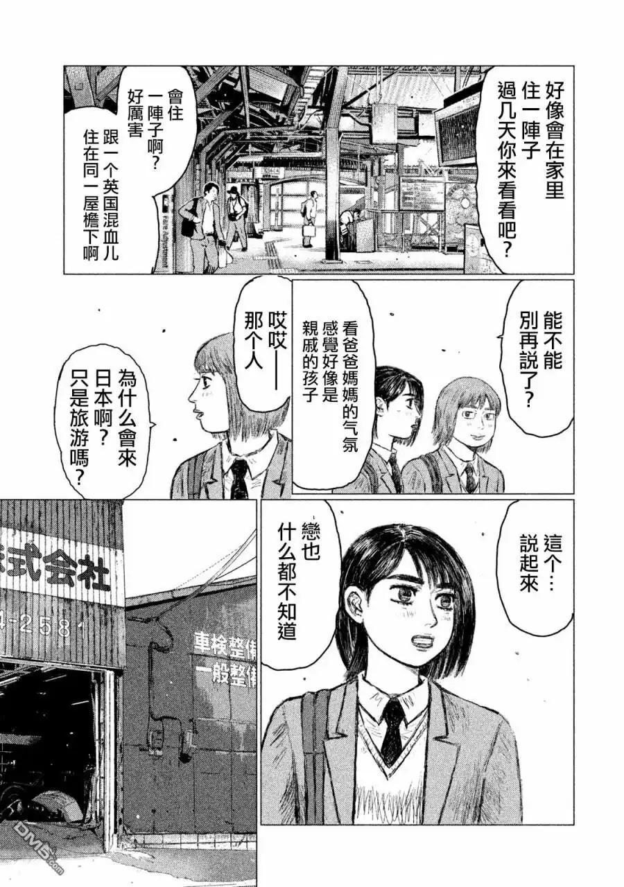 《MF Ghost》第1话 第33页