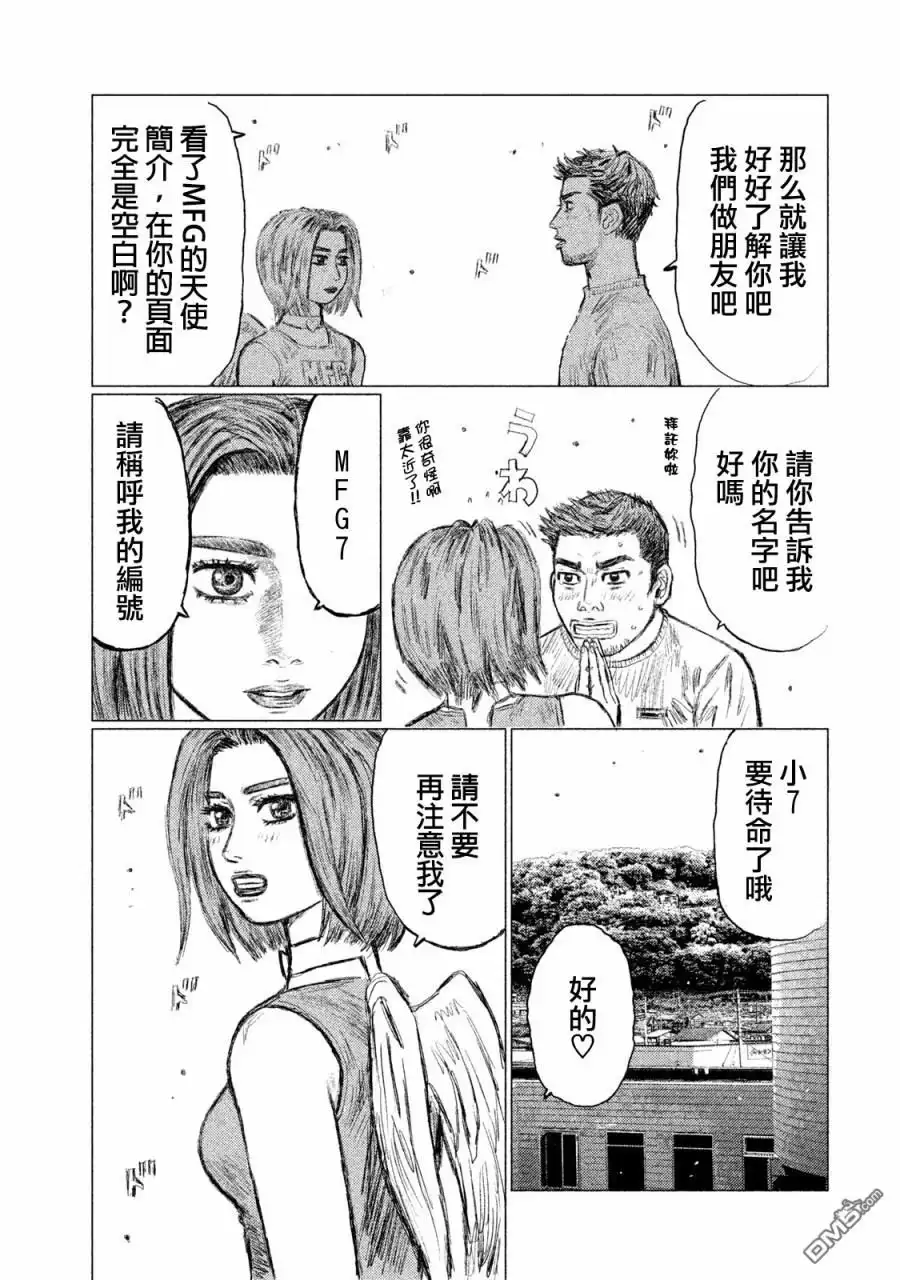 《MF Ghost》第1话 第23页
