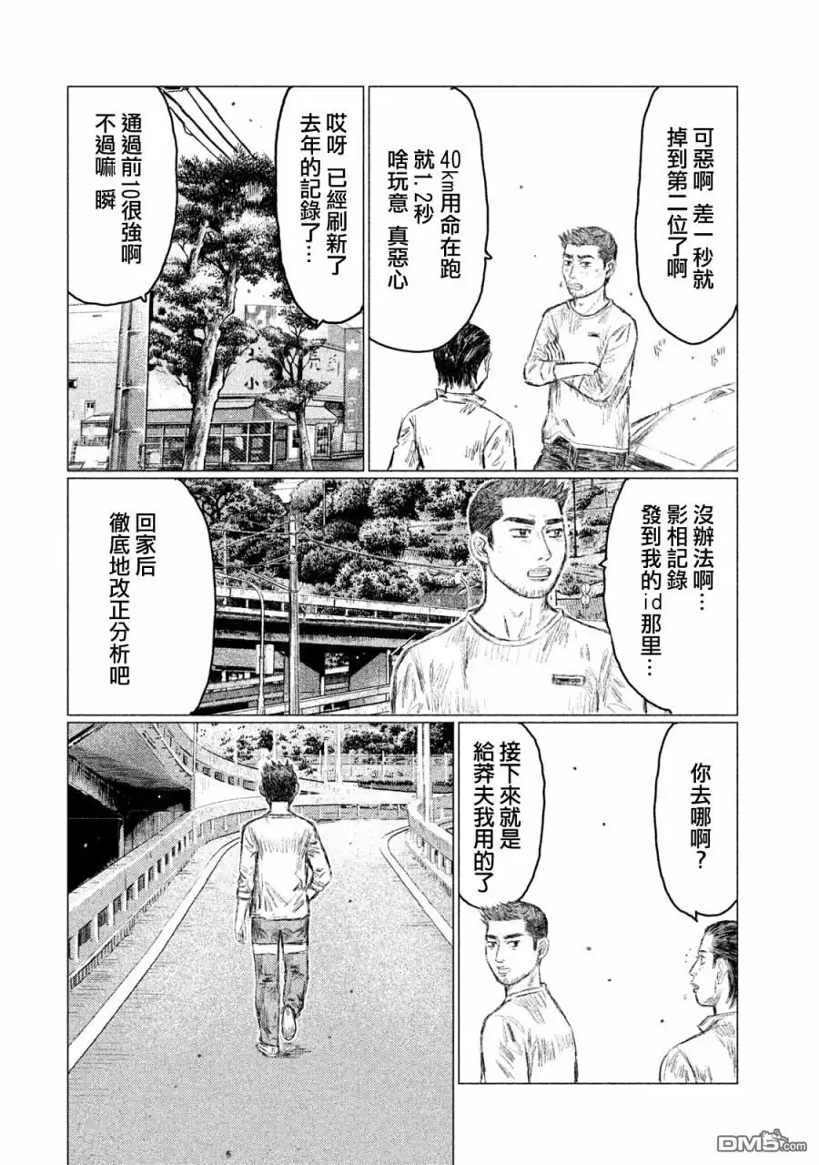 《MF Ghost》第1话 第20页