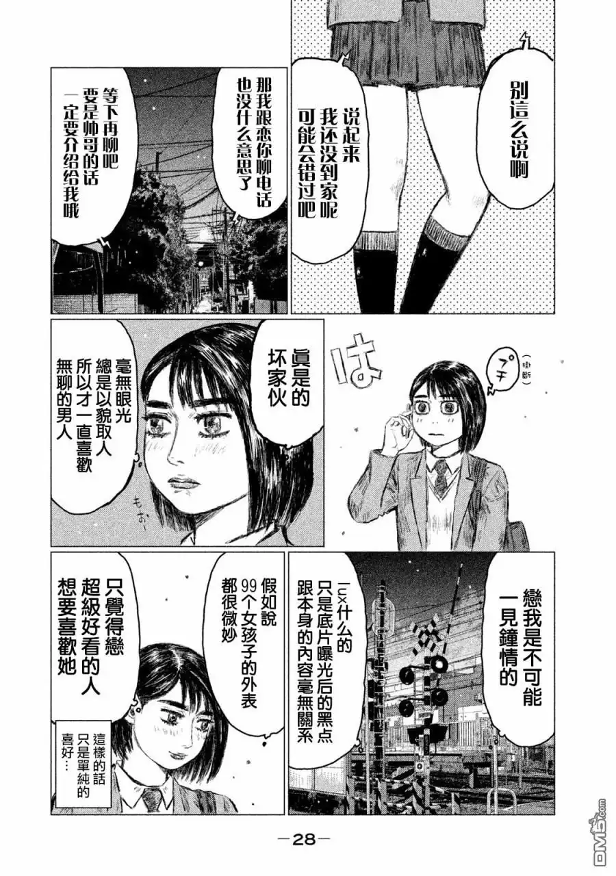 《MF Ghost》第1话 第26页