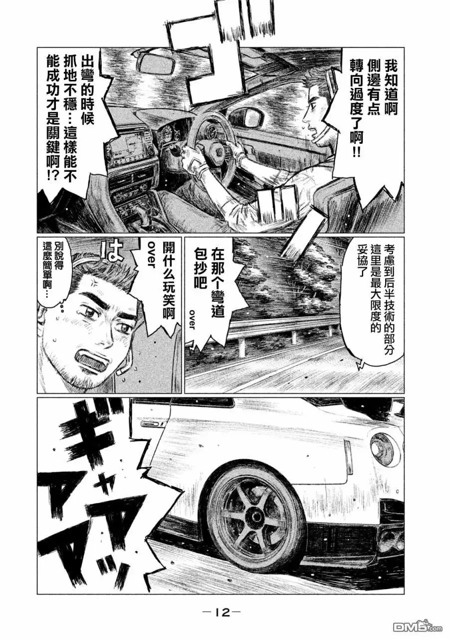 《MF Ghost》第1话 第10页