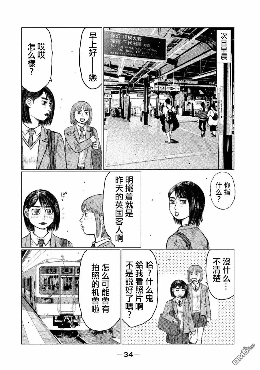 《MF Ghost》第1话 第32页