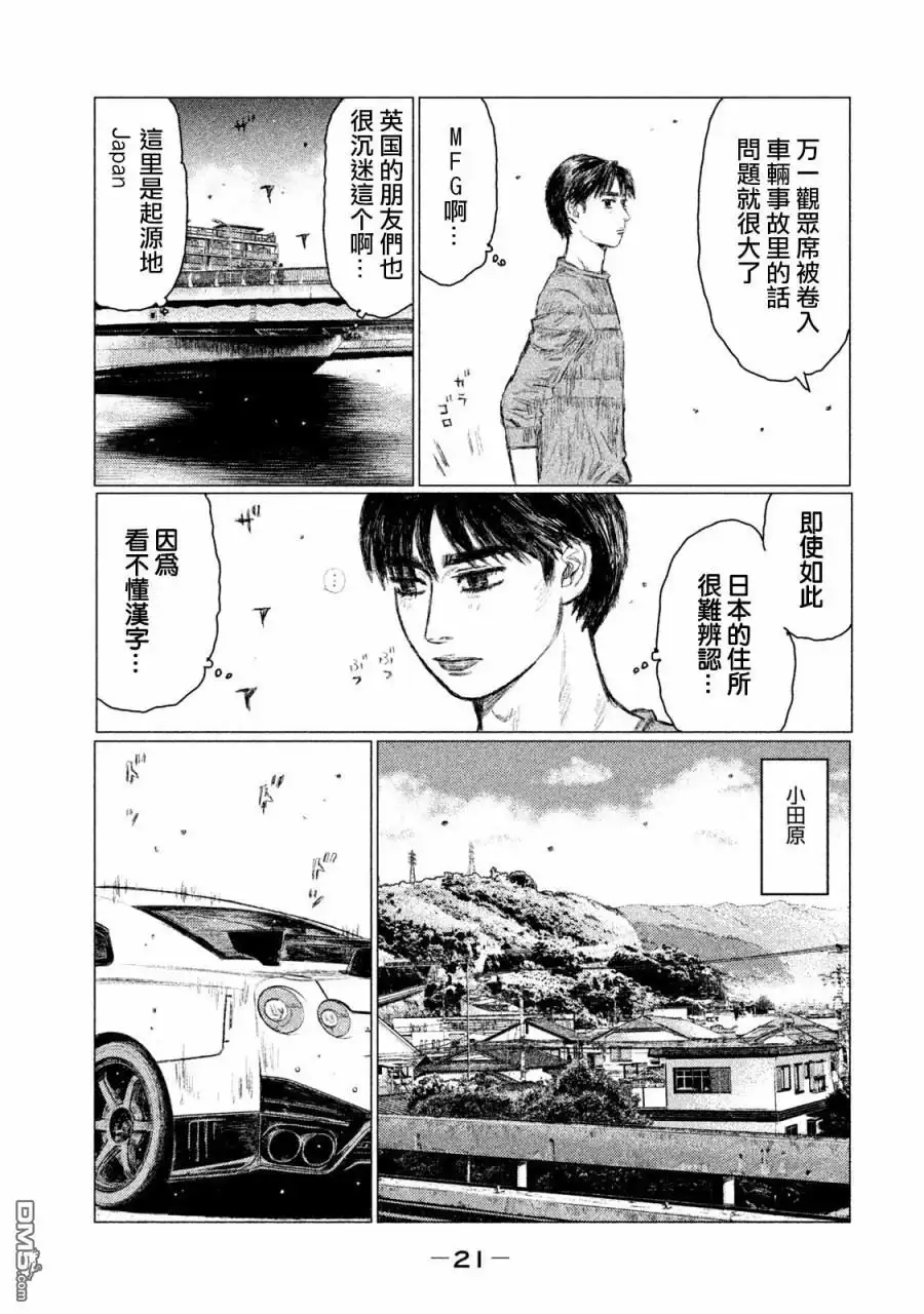 《MF Ghost》第1话 第19页