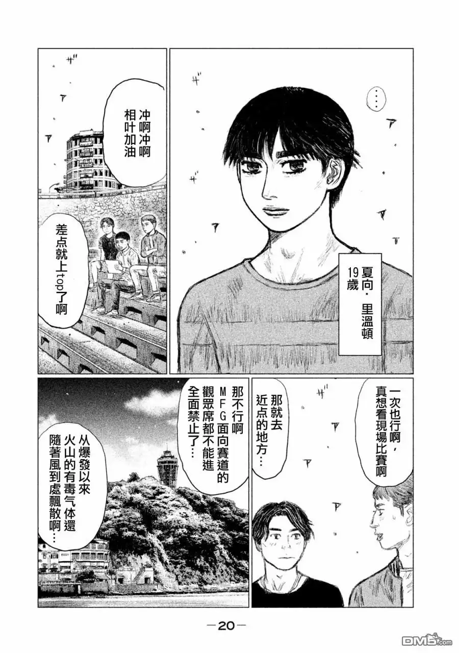 《MF Ghost》第1话 第18页