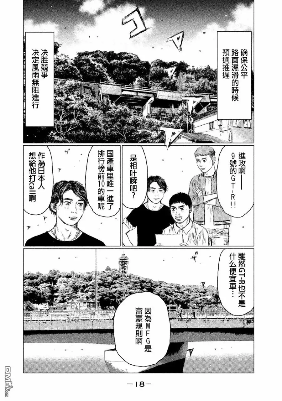 《MF Ghost》第1话 第16页