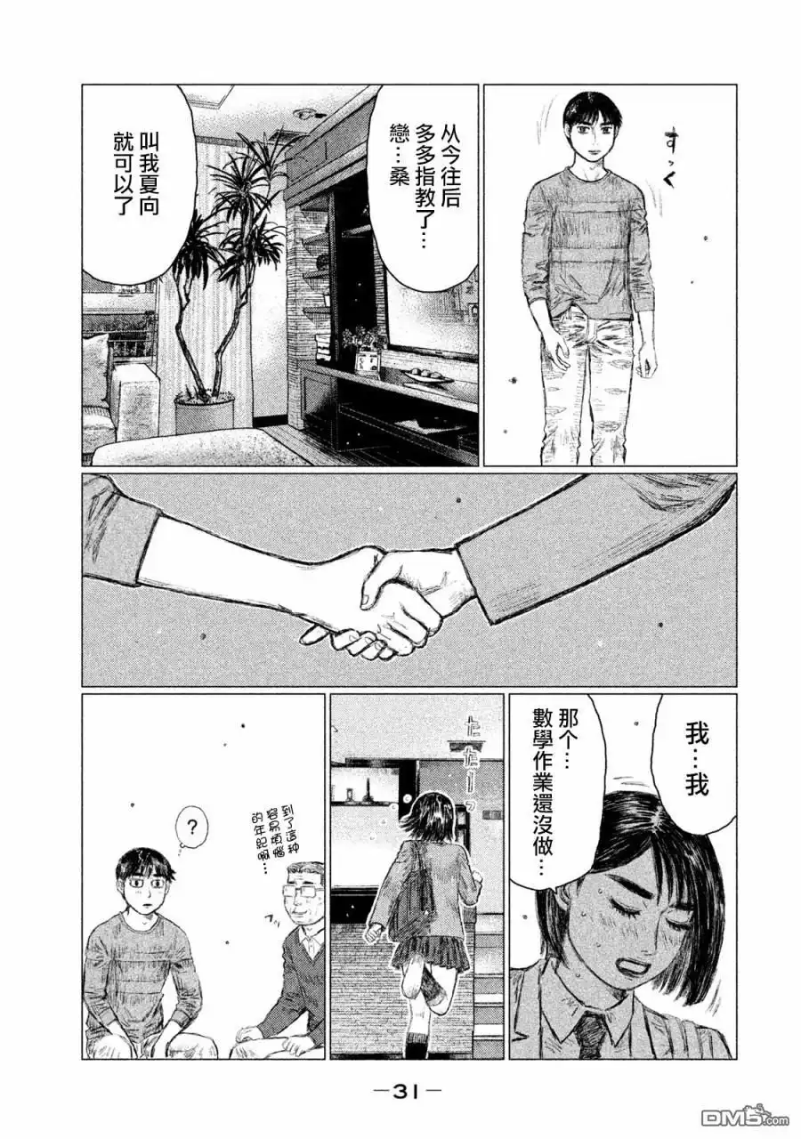 《MF Ghost》第1话 第29页