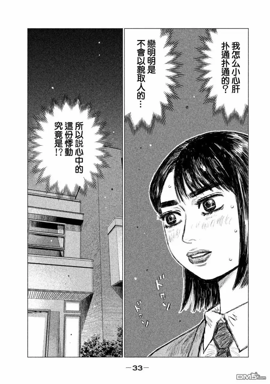 《MF Ghost》第1话 第31页