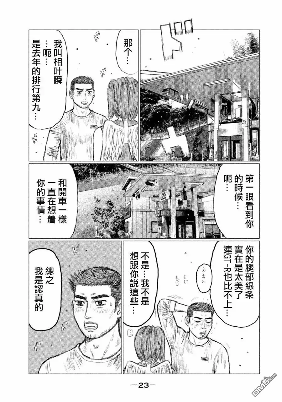 《MF Ghost》第1话 第21页