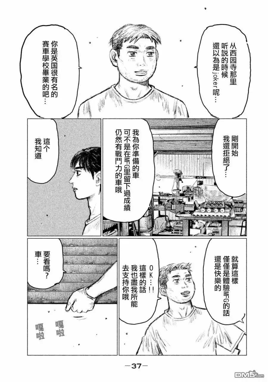 《MF Ghost》第1话 第35页