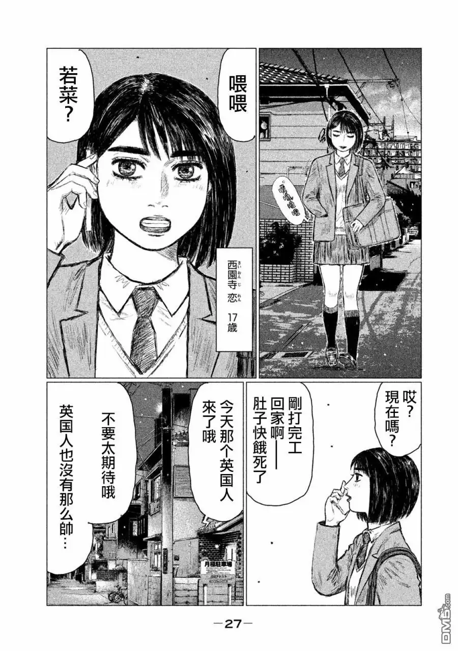 《MF Ghost》第1话 第25页