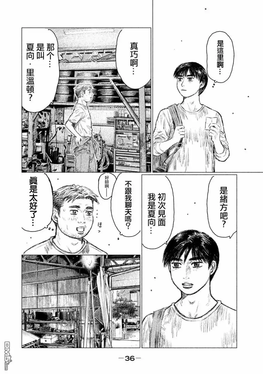 《MF Ghost》第1话 第34页