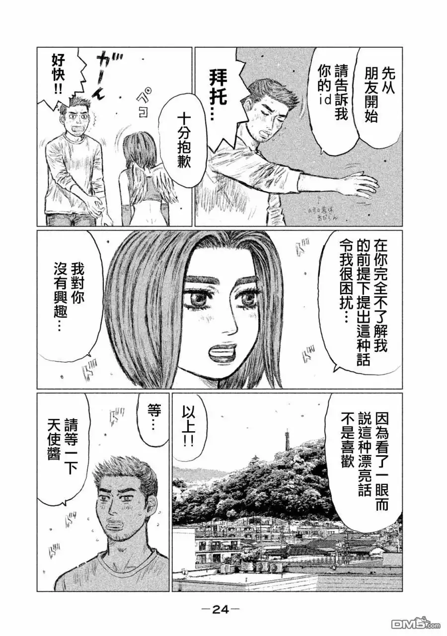 《MF Ghost》第1话 第22页