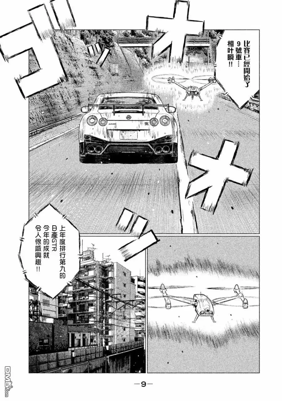 《MF Ghost》第1话 第7页