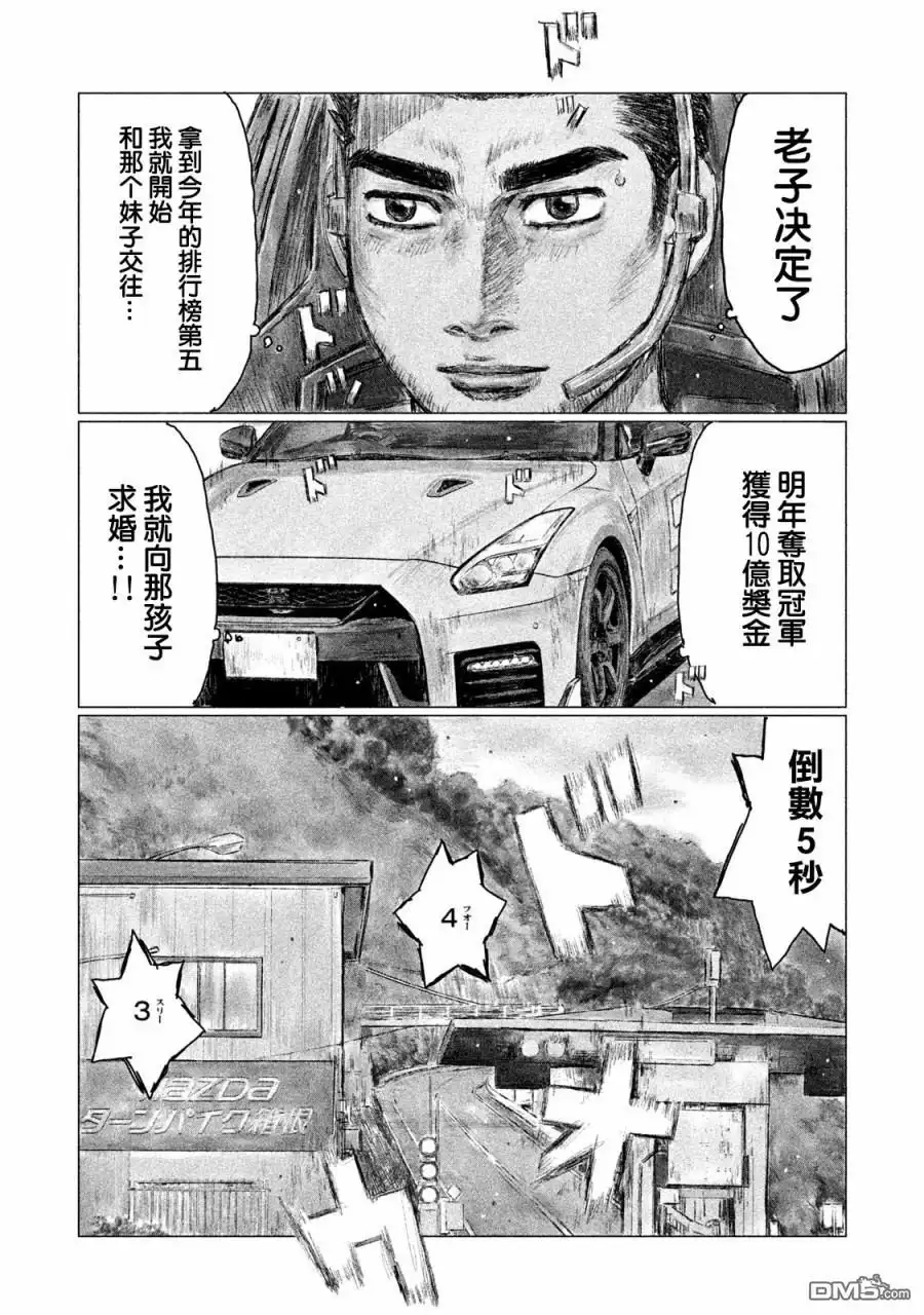 《MF Ghost》第1话 第4页