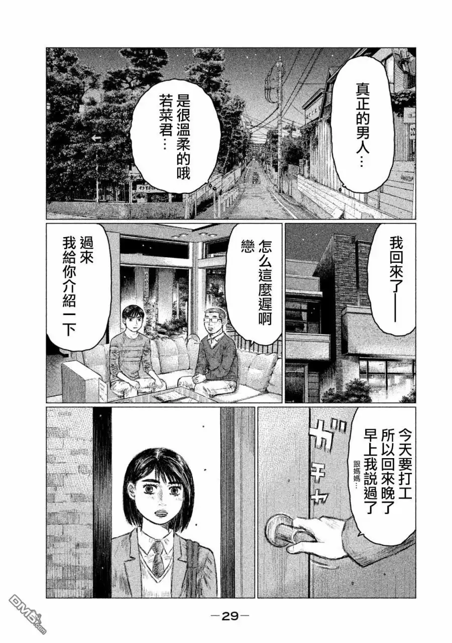 《MF Ghost》第1话 第27页