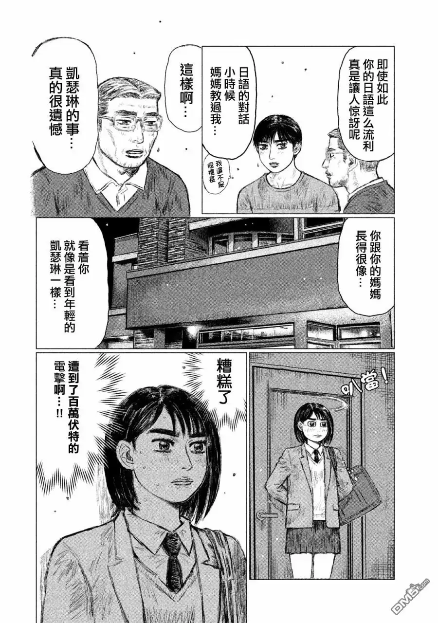 《MF Ghost》第1话 第30页