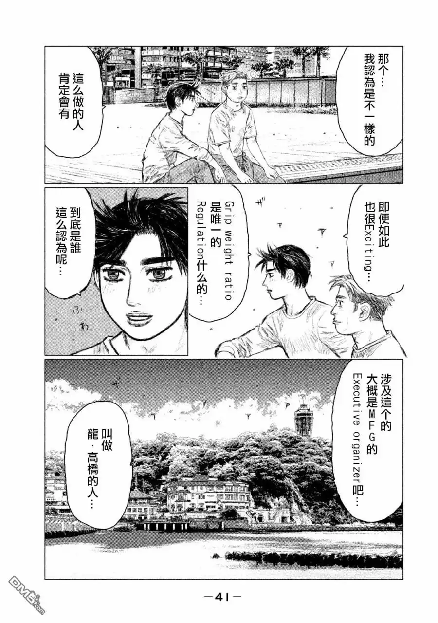 《MF Ghost》第1话 第39页
