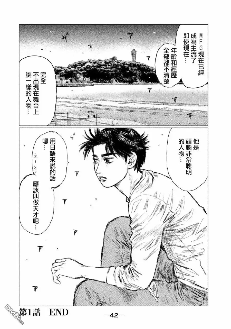 《MF Ghost》第1话 第40页