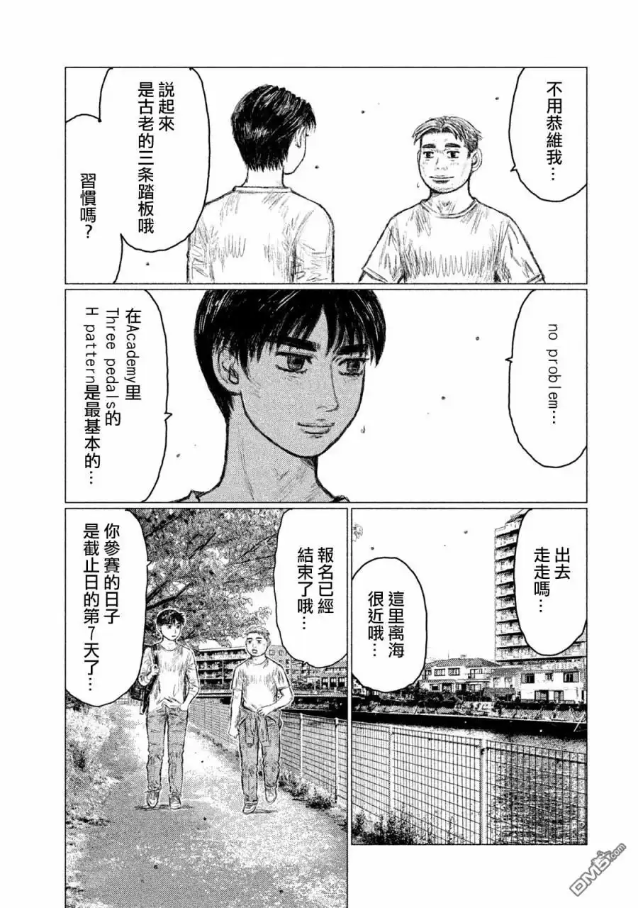 《MF Ghost》第1话 第37页