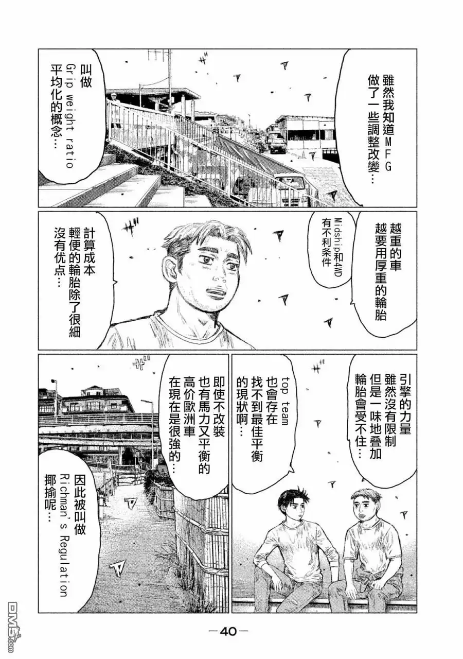 《MF Ghost》第1话 第38页
