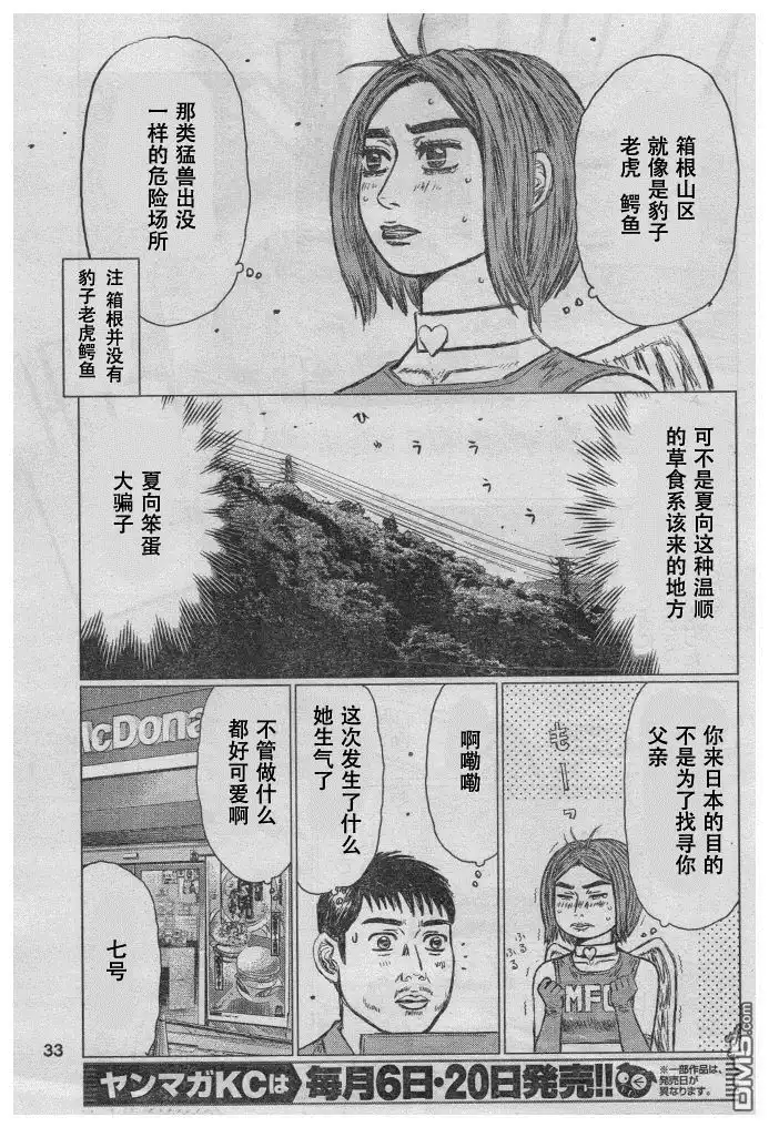 《MF Ghost》第10话 第3页