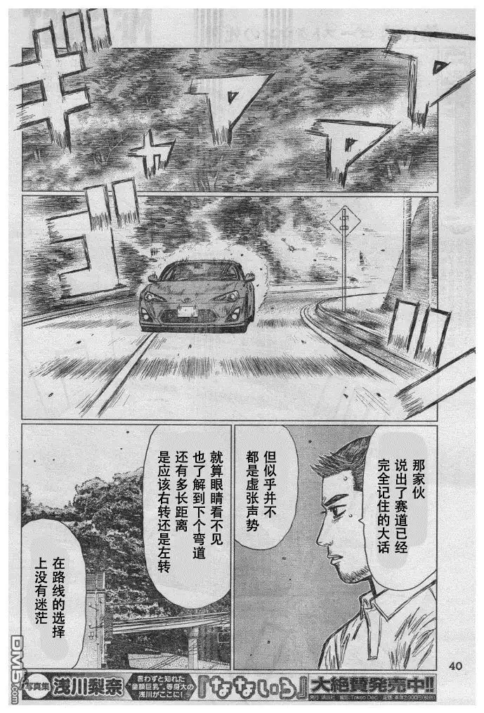 《MF Ghost》第10话 第10页