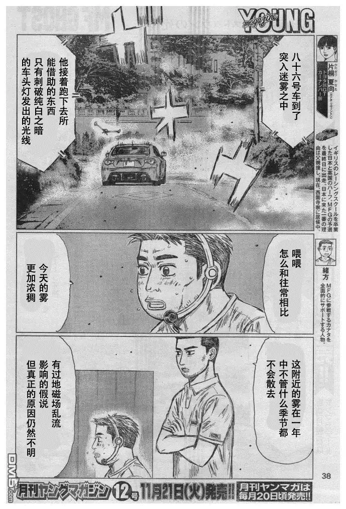 《MF Ghost》第10话 第8页