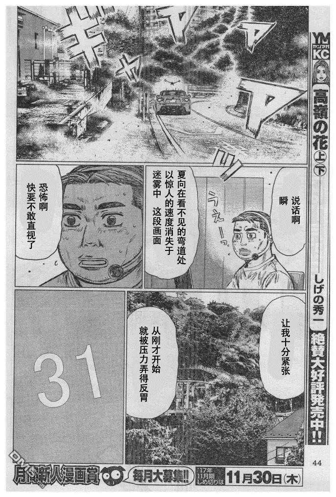 《MF Ghost》第10话 第14页