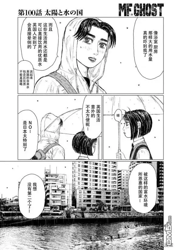 《MF Ghost》第100话 第16页