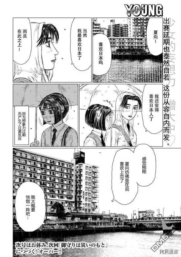 《MF Ghost》第100话 第17页