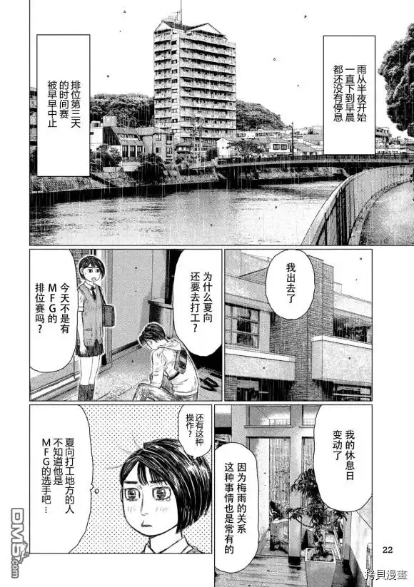 《MF Ghost》第100话 第13页