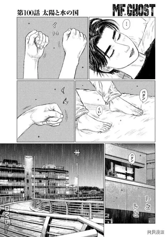 《MF Ghost》第100话 第12页