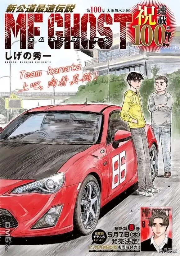 《MF Ghost》第100话 第1页
